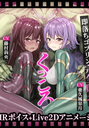 Me Gaki Kuno Ichi Shimai Soku Ochi Goburin Kanzen Haiboku Do Gehin Ohogoe Kairaku Chokyo